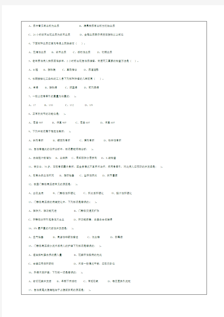 大学外科护理学练习试题及答案