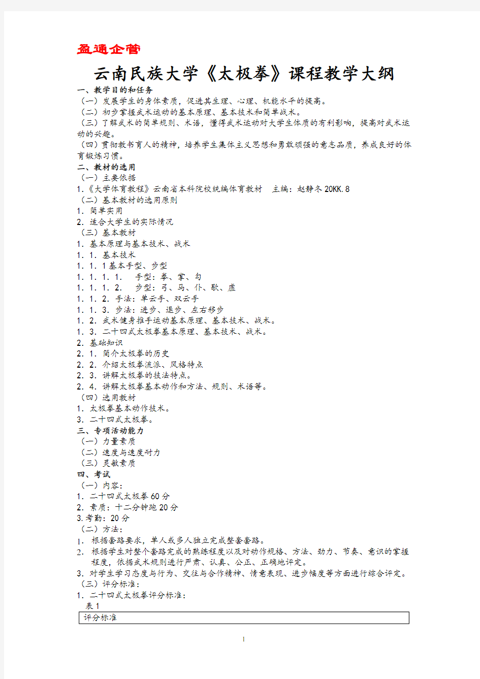 【重磅】太极拳课程教学大纲