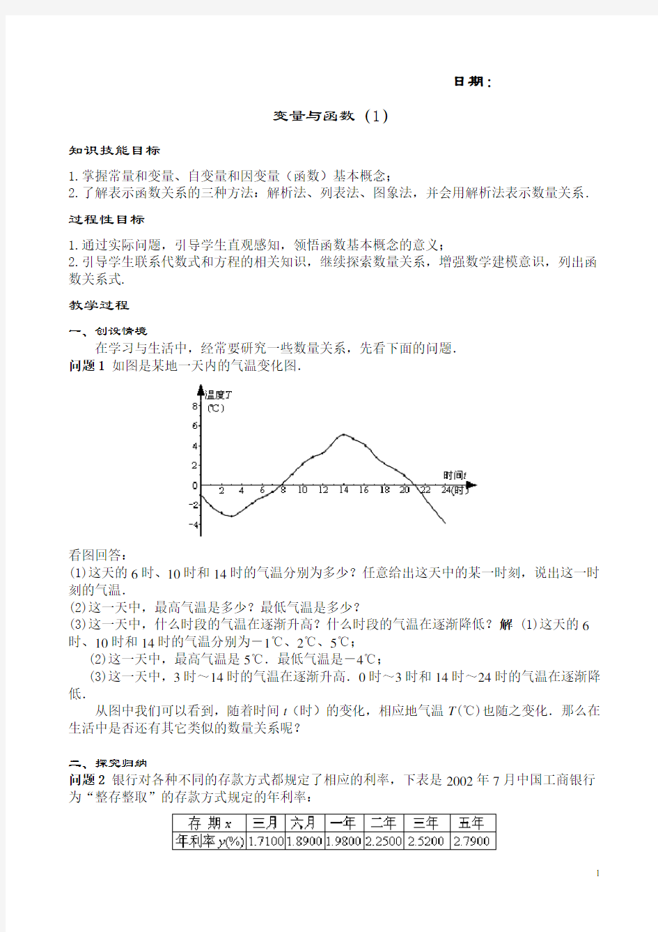 一次函数教案