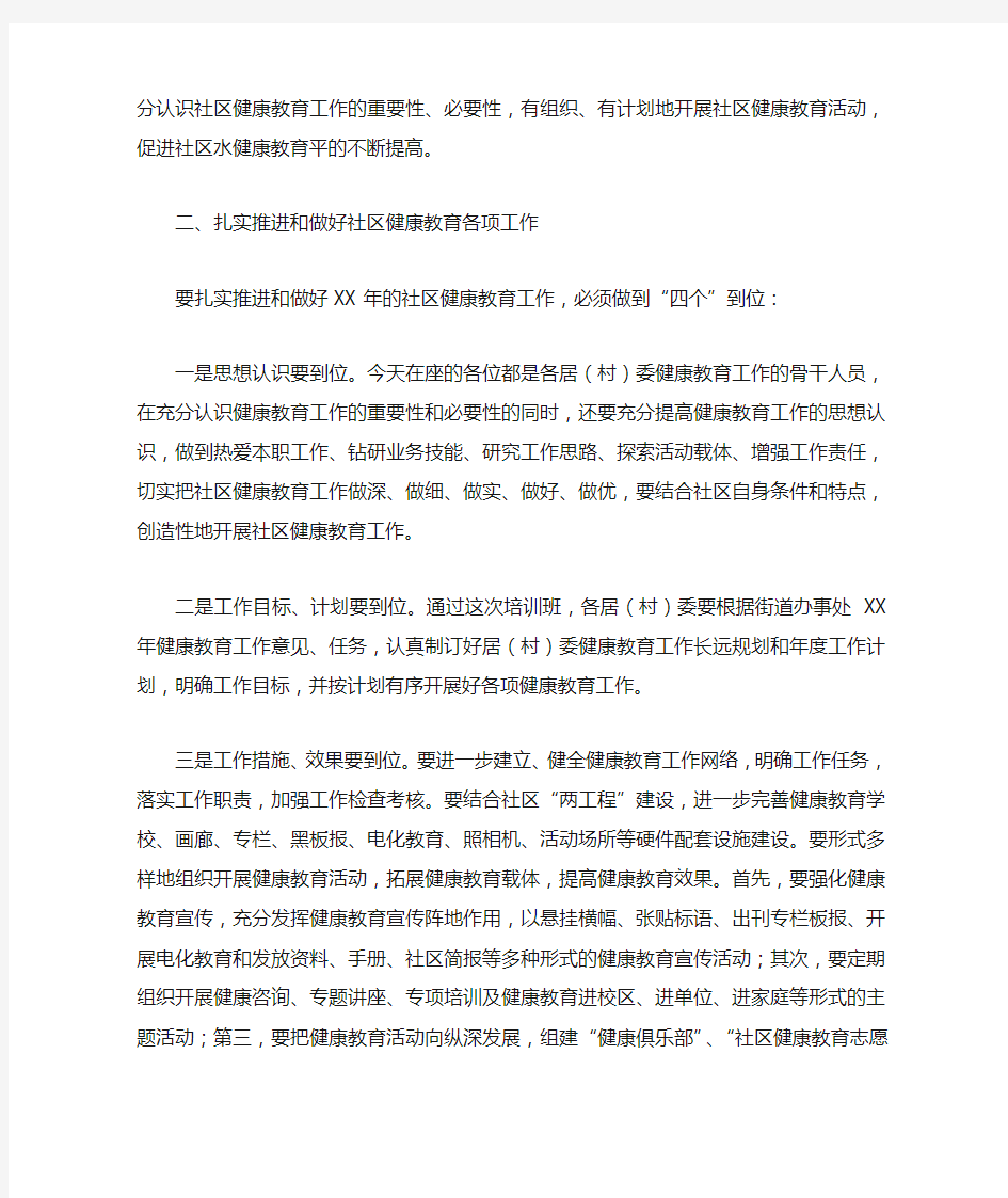 领导在健康教育培训班上开班仪式上的讲话