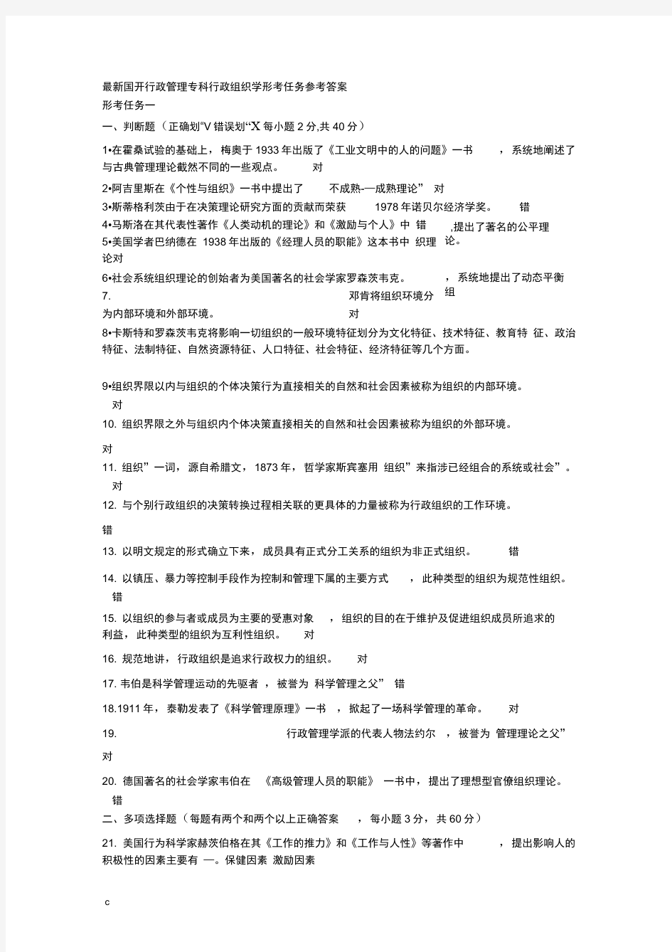 国开行政管理专科行政组织学形考任务答案