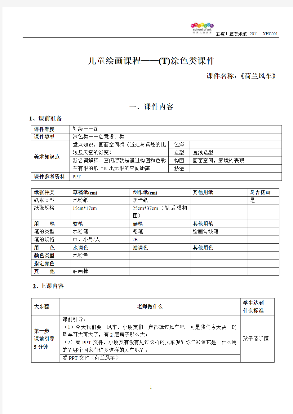 涂色类—荷兰风车