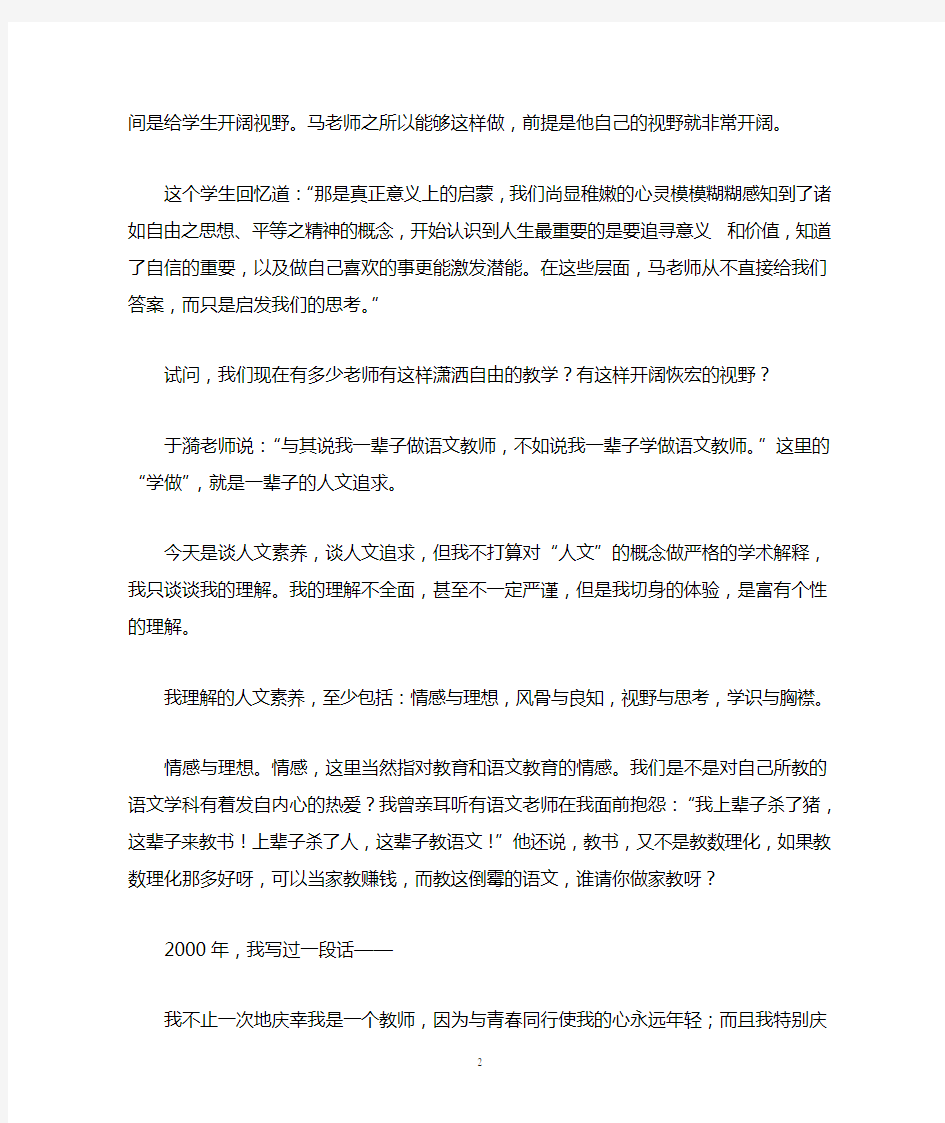 语文教师的人文情怀