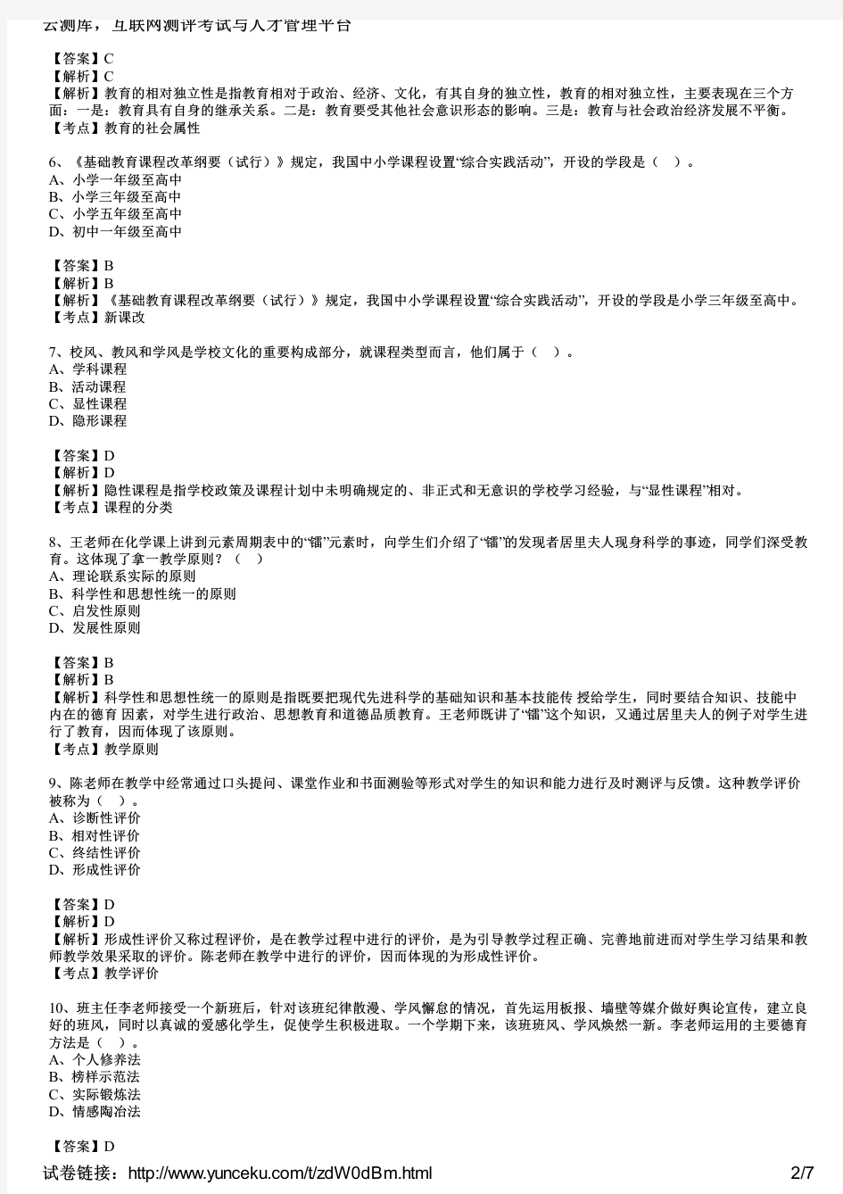 2016上半年教师资格证考试《中学教育知识与能力》真题及答案(教师版)