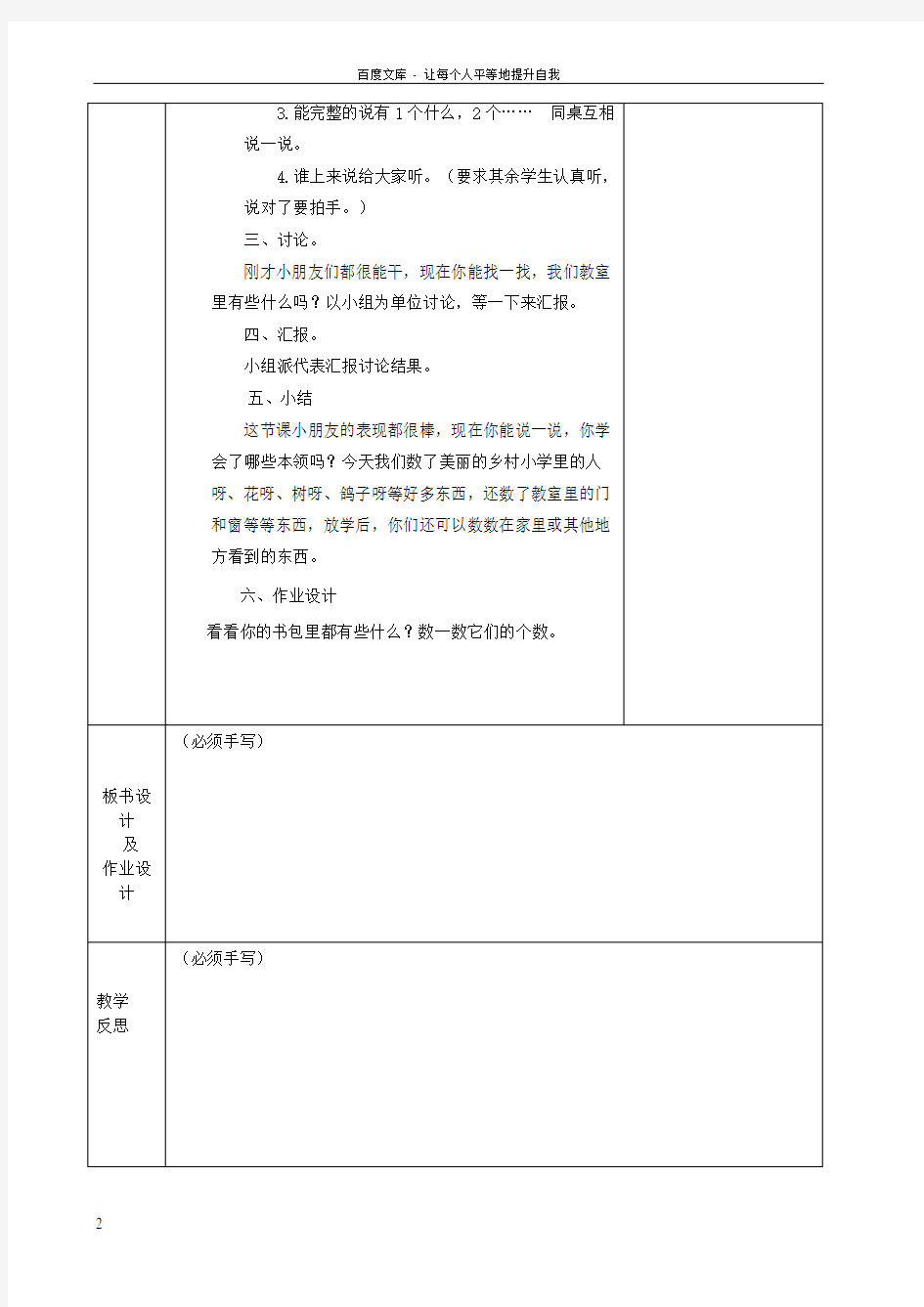 新人教版小学一年级上册数学教案全册