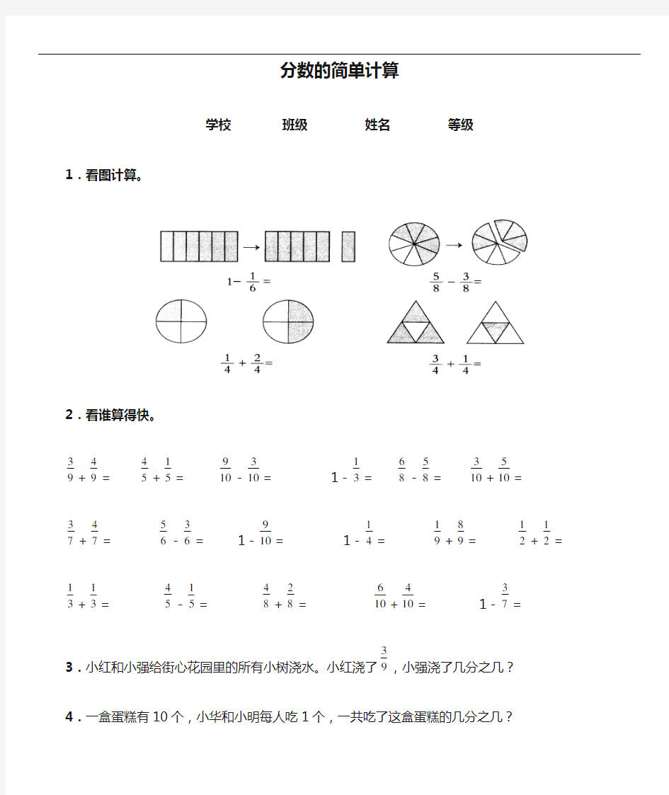 (完整版)三年级数学分数的简单计算练习题