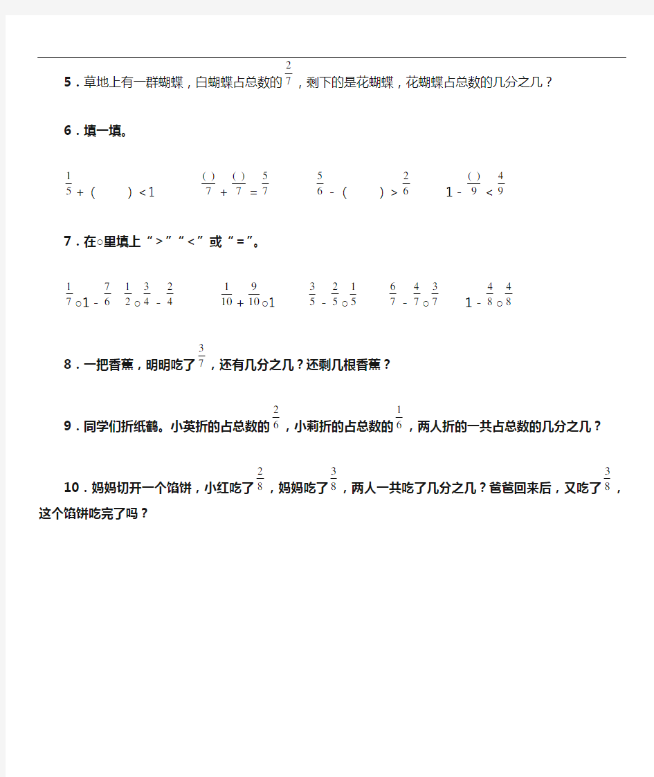 (完整版)三年级数学分数的简单计算练习题