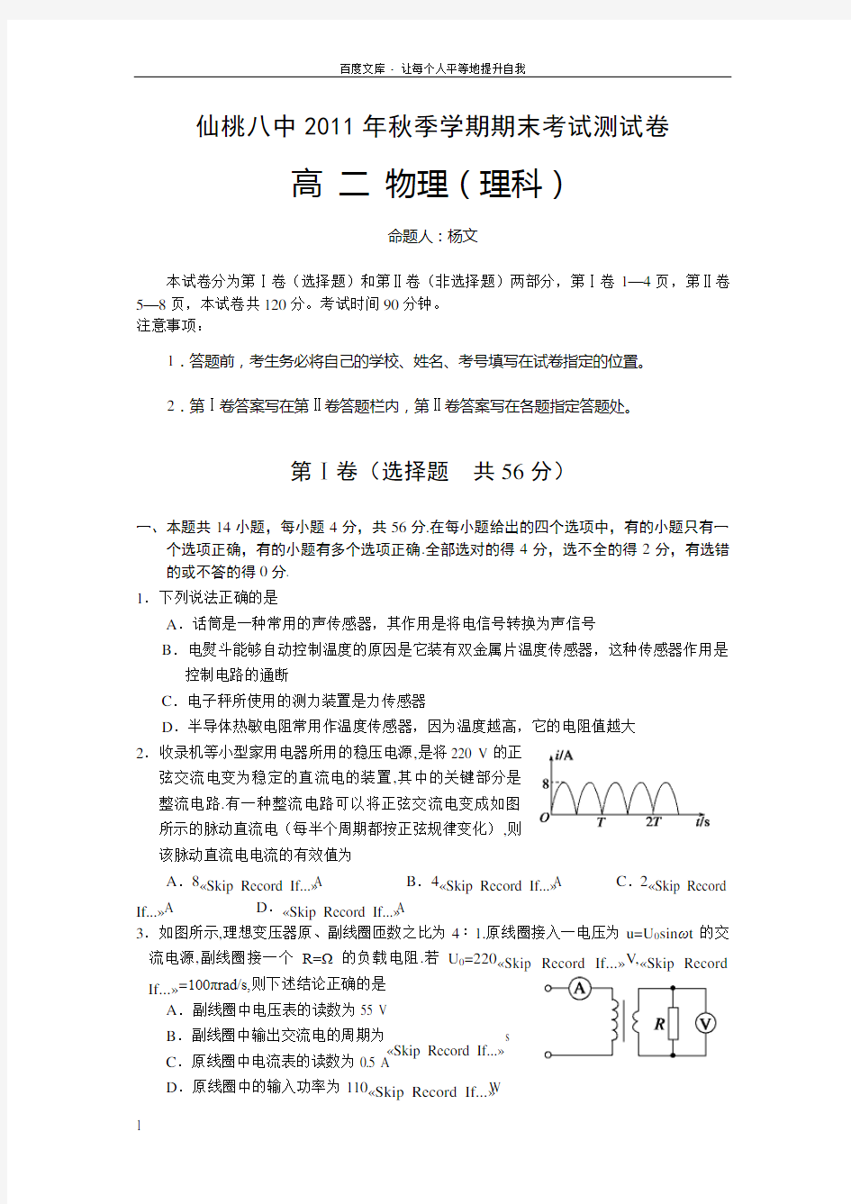 新人教版高二物理期末测试题