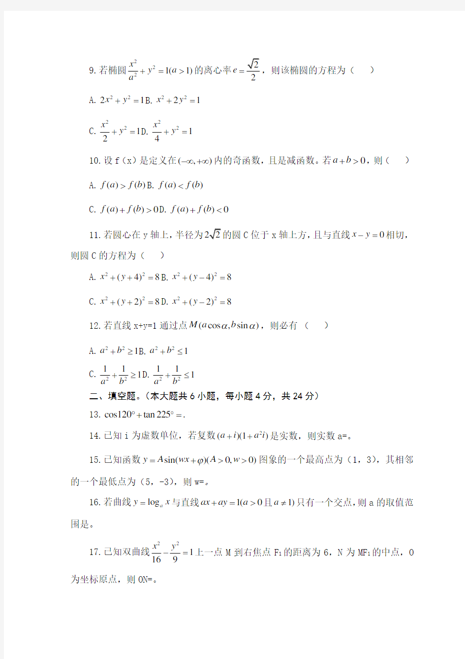 数学对口单招高考试卷及答案