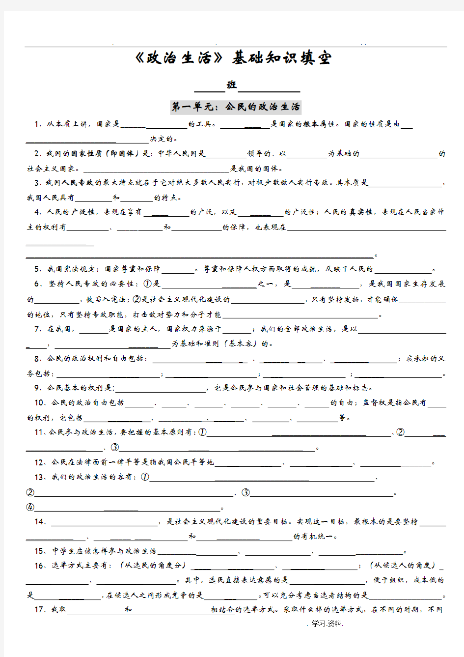 高中政治必修二政治生活基础知识填空