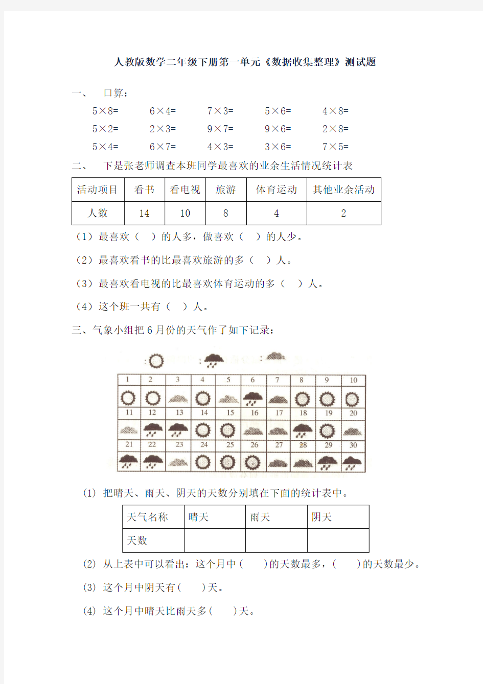 新人教版二年级下册数学各单元试卷全套