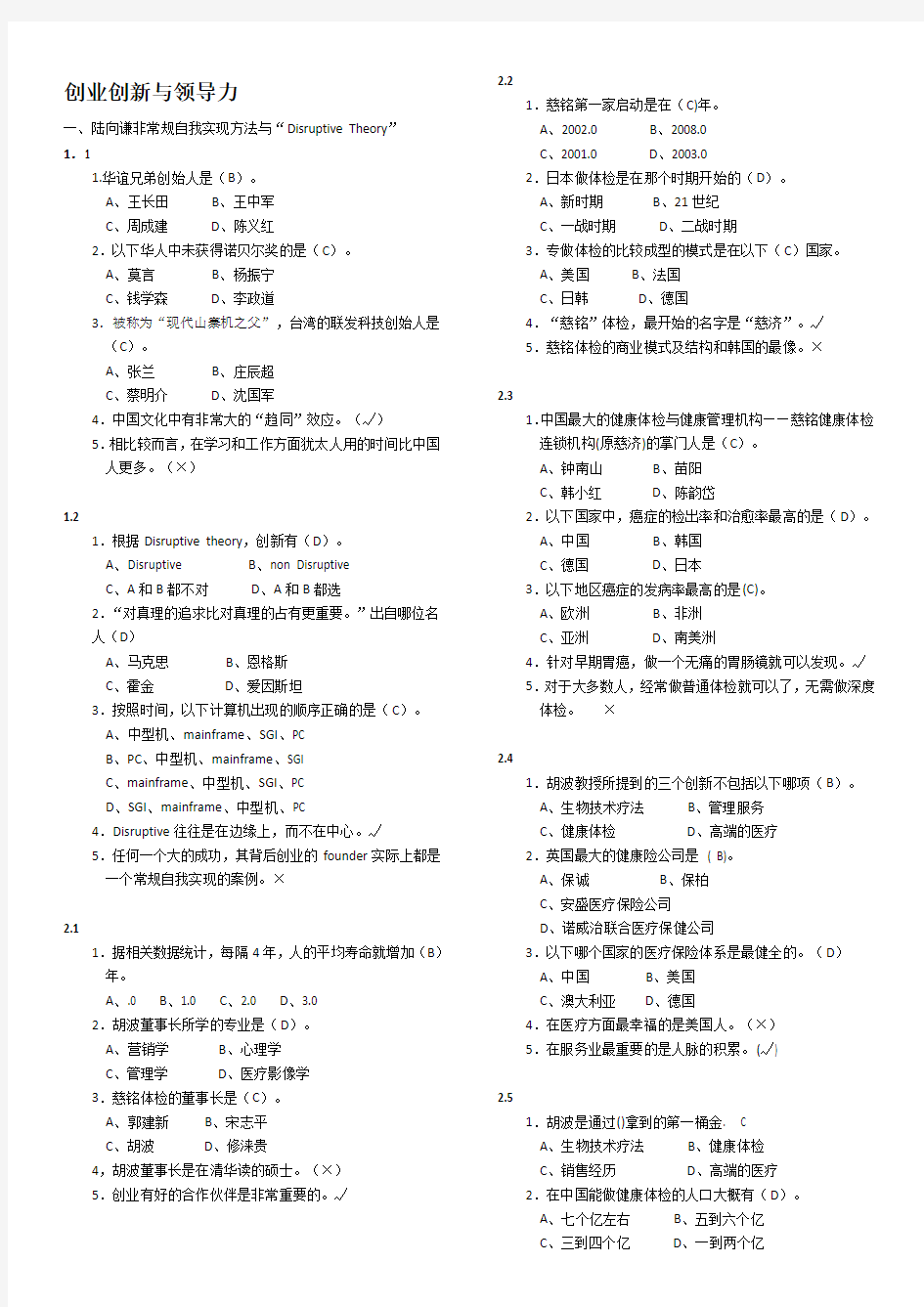 创业创新与领导力超星尔雅满分-答案.