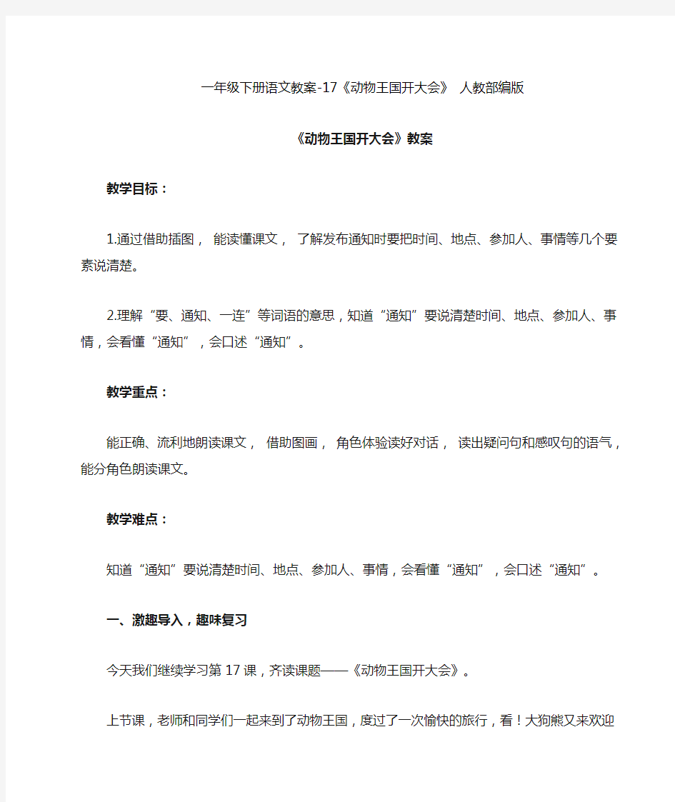 《动物王国开大会》公开课教案  优秀教学设计13