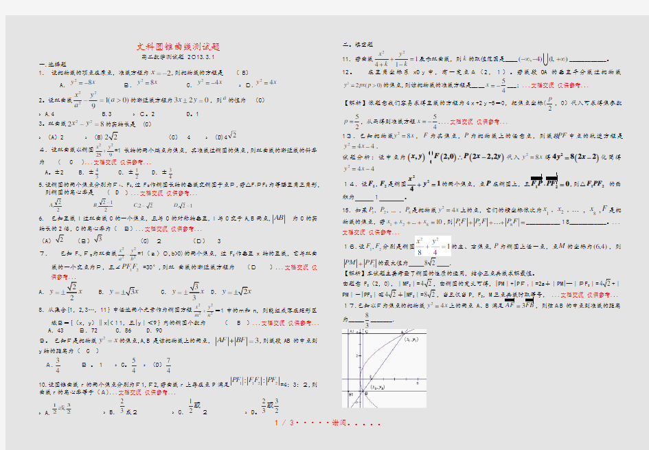 文科圆锥曲线测试题(精选课件)