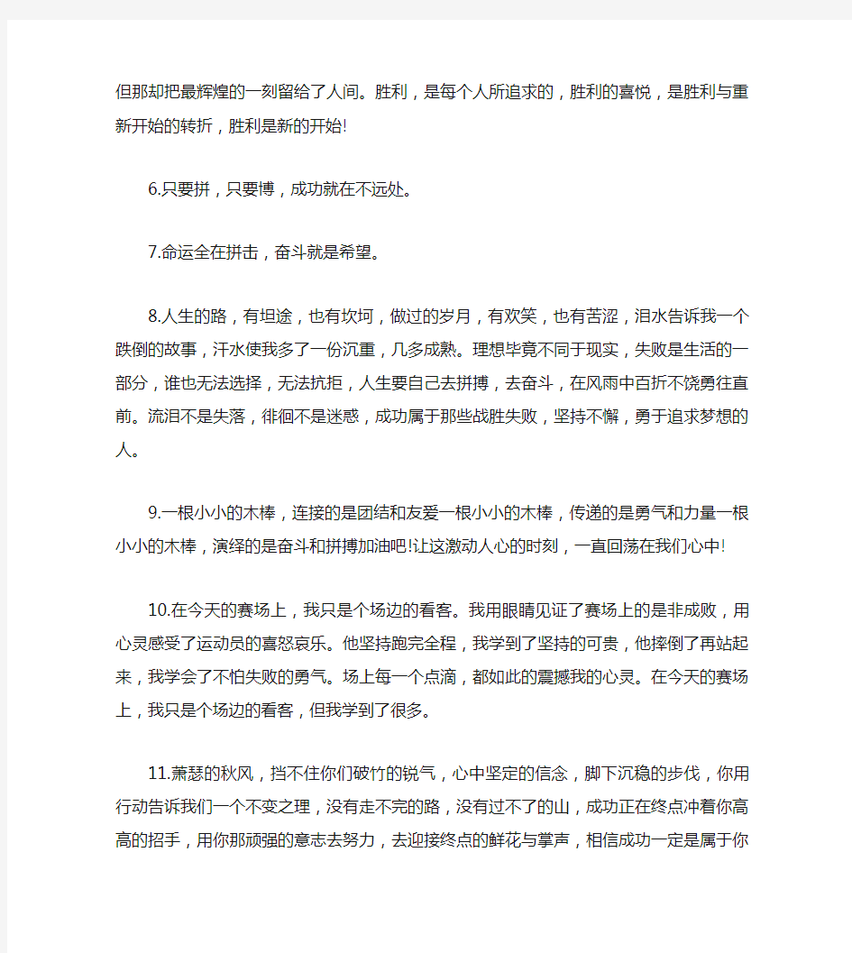 运动会激励口号大全