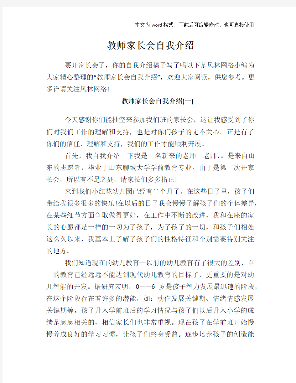 教师家长会自我介绍