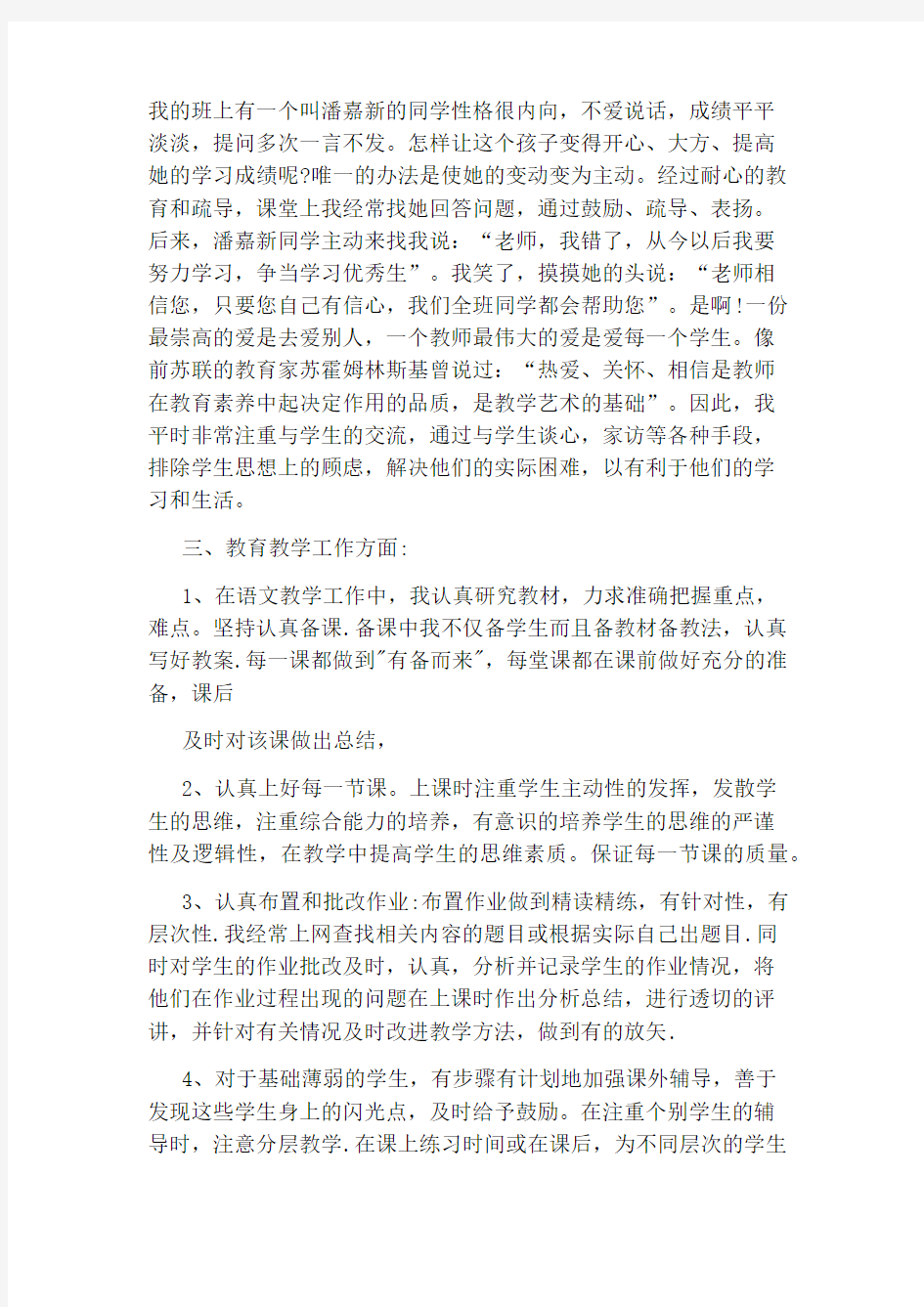 学校职称评定工作总结报告