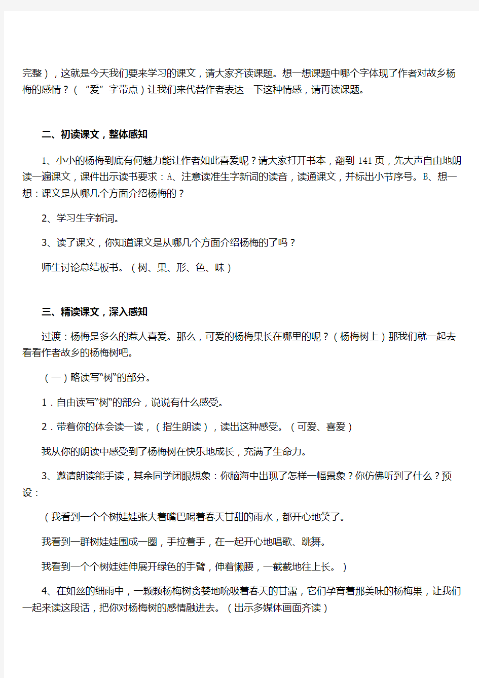 《我爱故乡的杨梅》公开课教案  优秀教学设计1