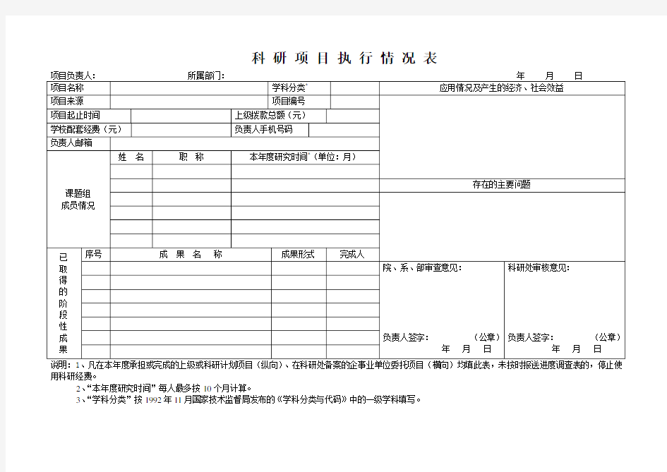 科研计划项目进展报告