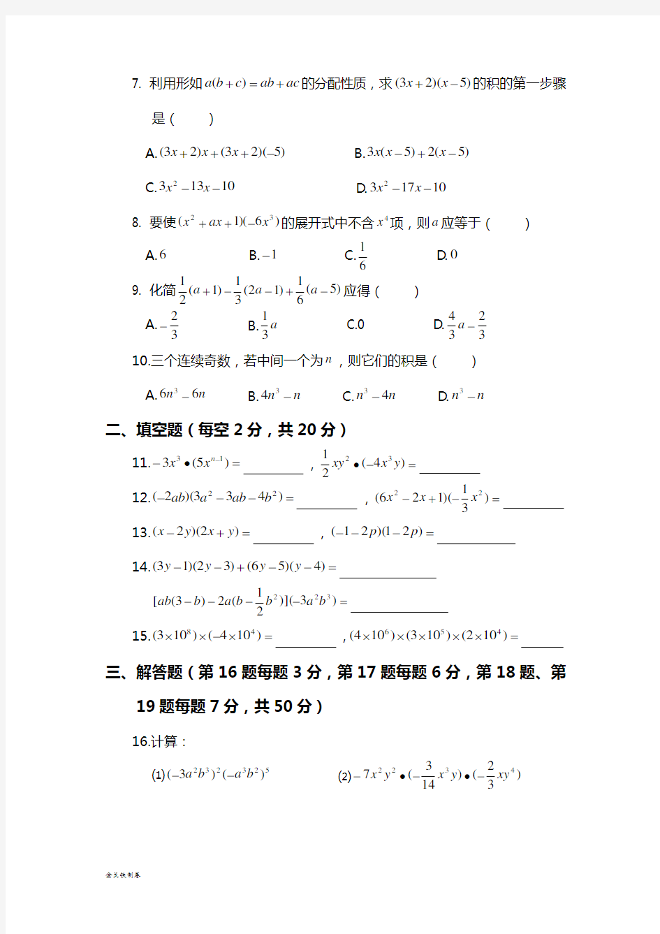 苏科版数学七年级下册第十章  从面积到乘法公式