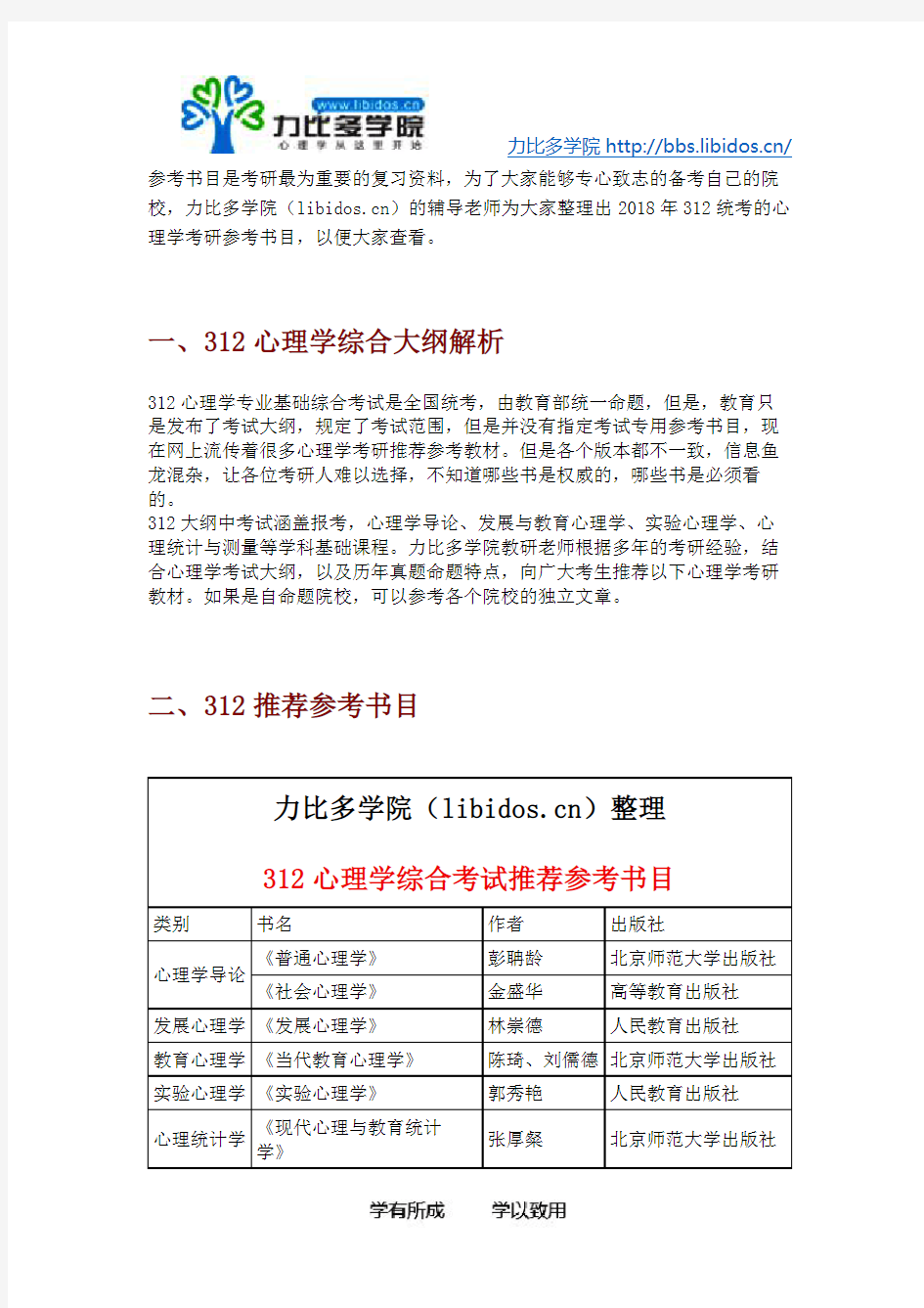 2019年心理学考研312心理学综合考试统考参考书目