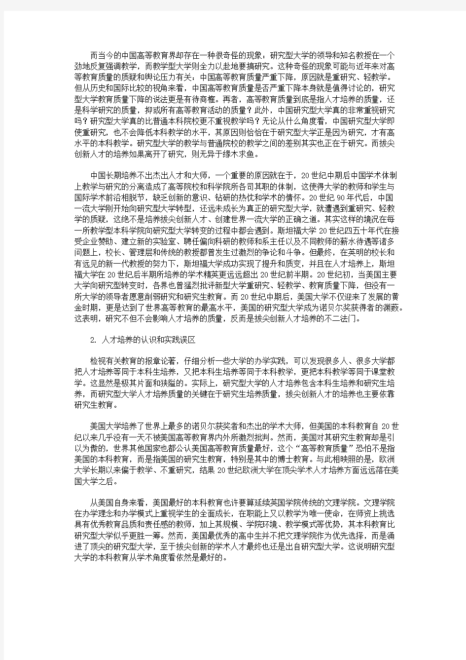 拔尖创新人才培养的新思维