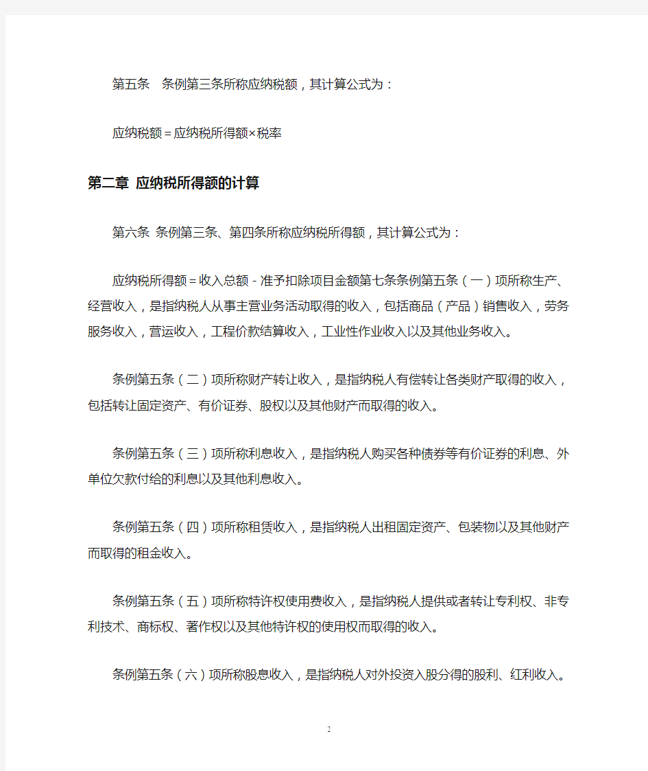 中华人民共和国企业所得税暂行条例实施细则财政部94财法字第3号文件