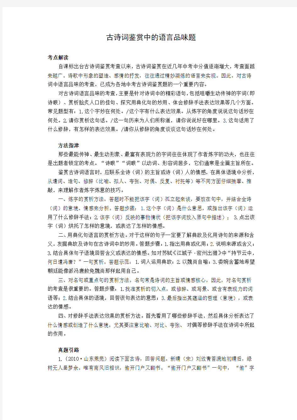 古诗词鉴赏中的语言品味题