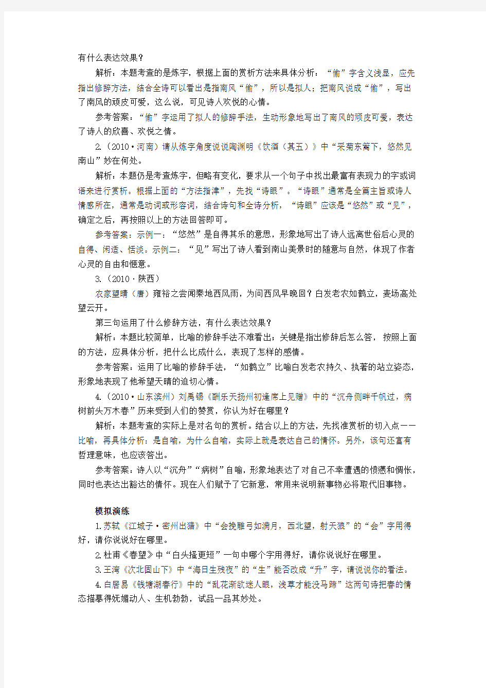 古诗词鉴赏中的语言品味题