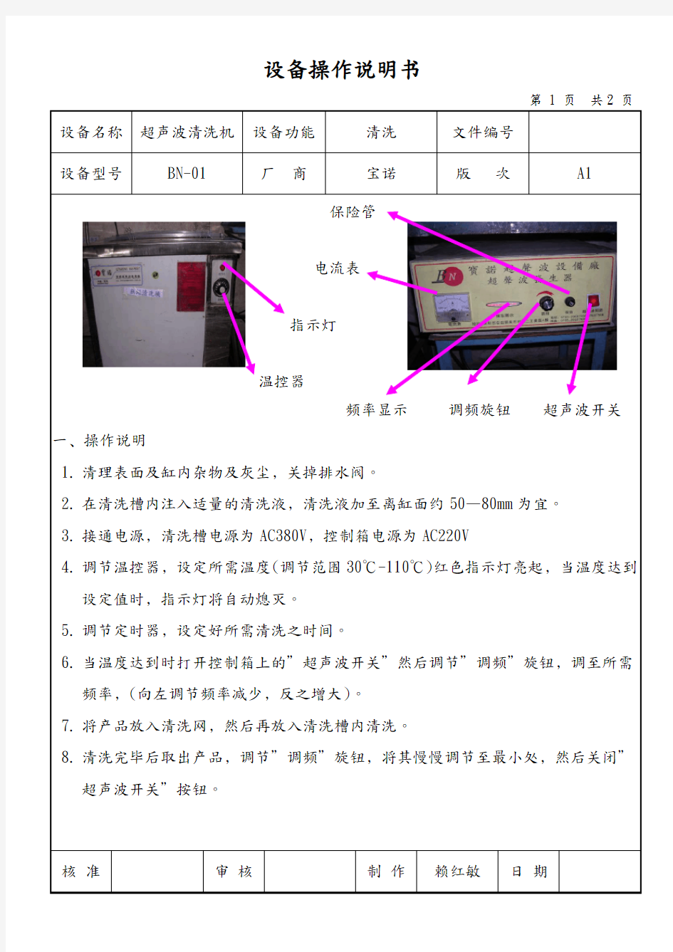 超声波清洗机设备操作说明书