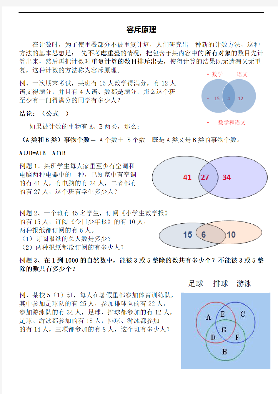 容斥原理讲解