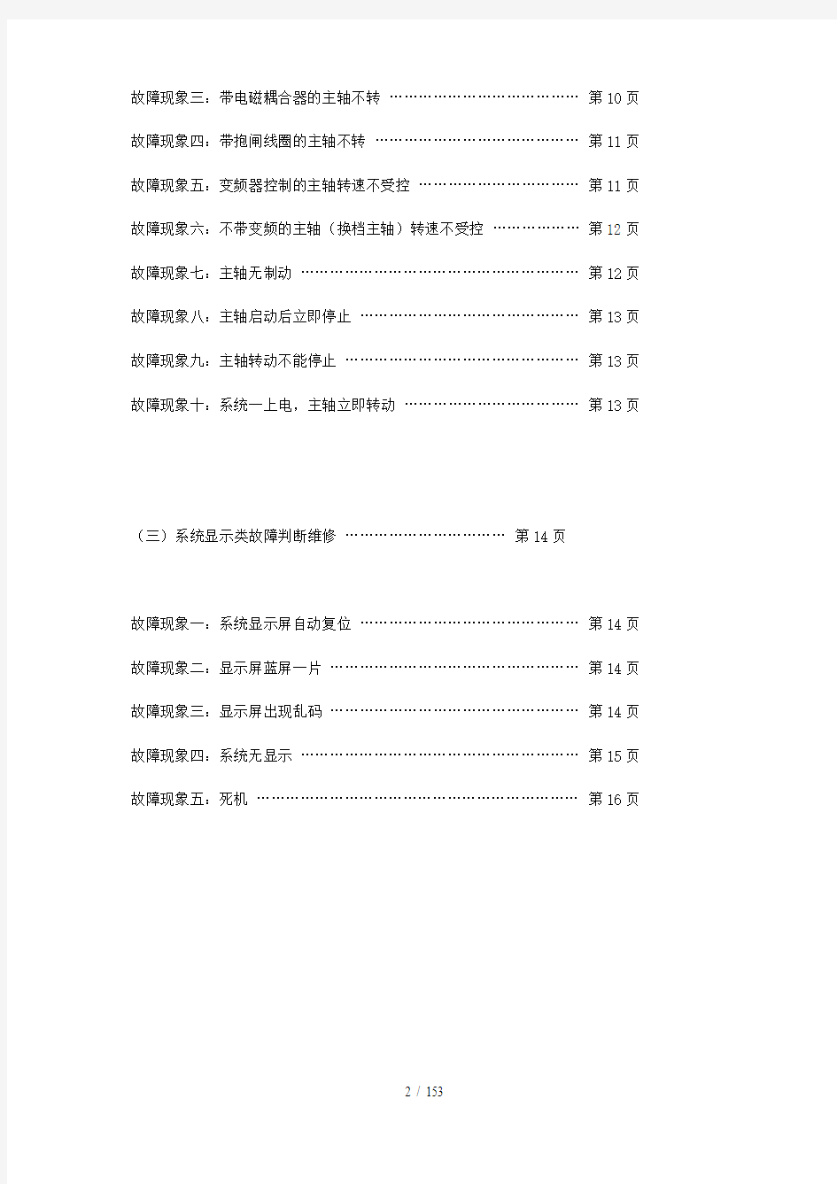 广州数数控常见故障维修指导手册