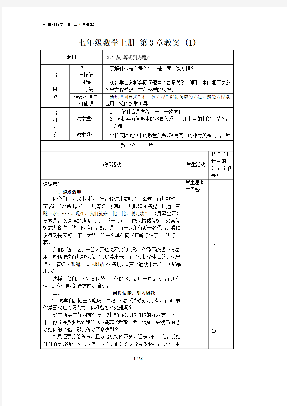 七年级数学上册 第3章教案 (1)