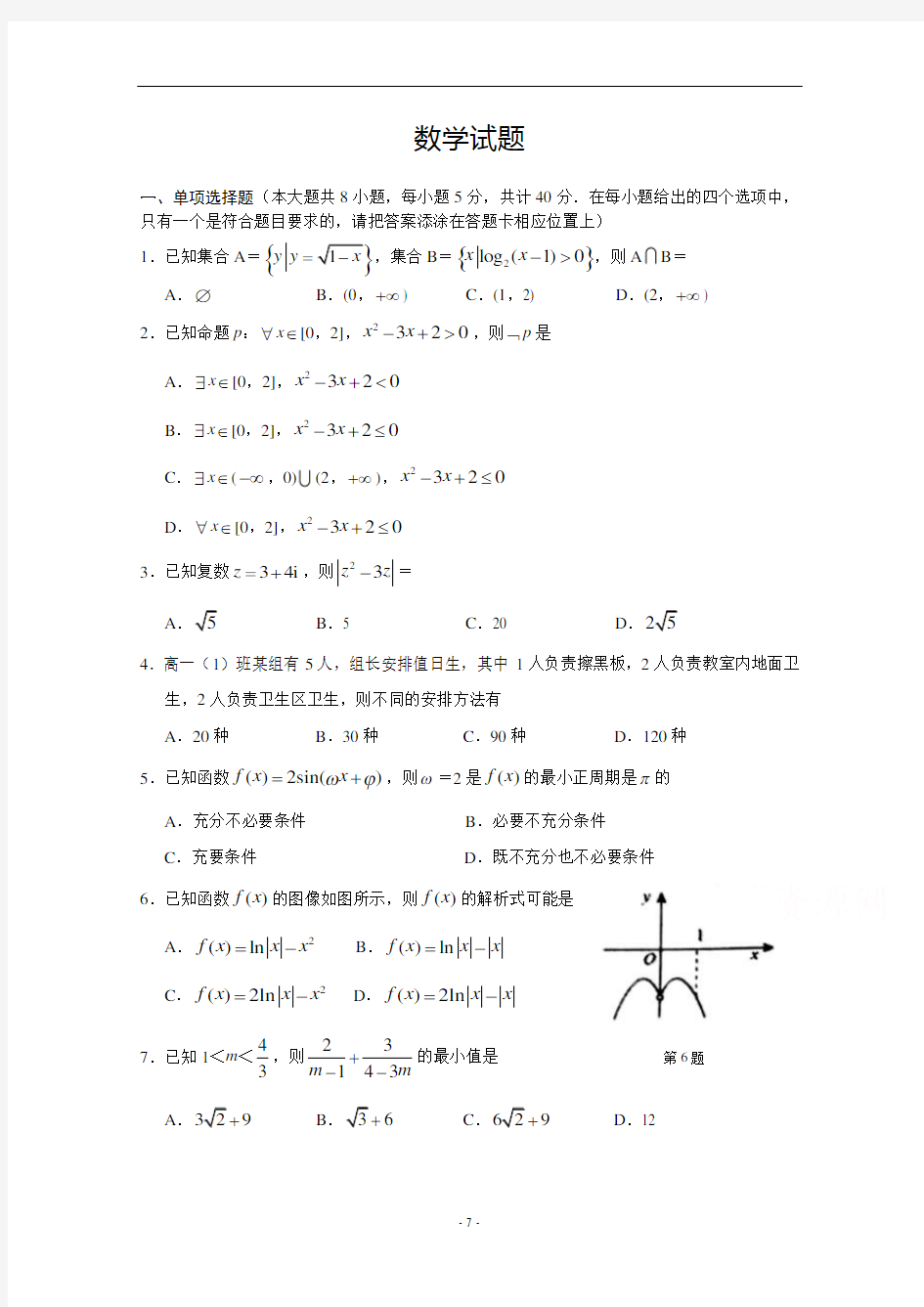 2020-2021学年济南市商河县第一中学高三阶段性考试数学试卷及答案