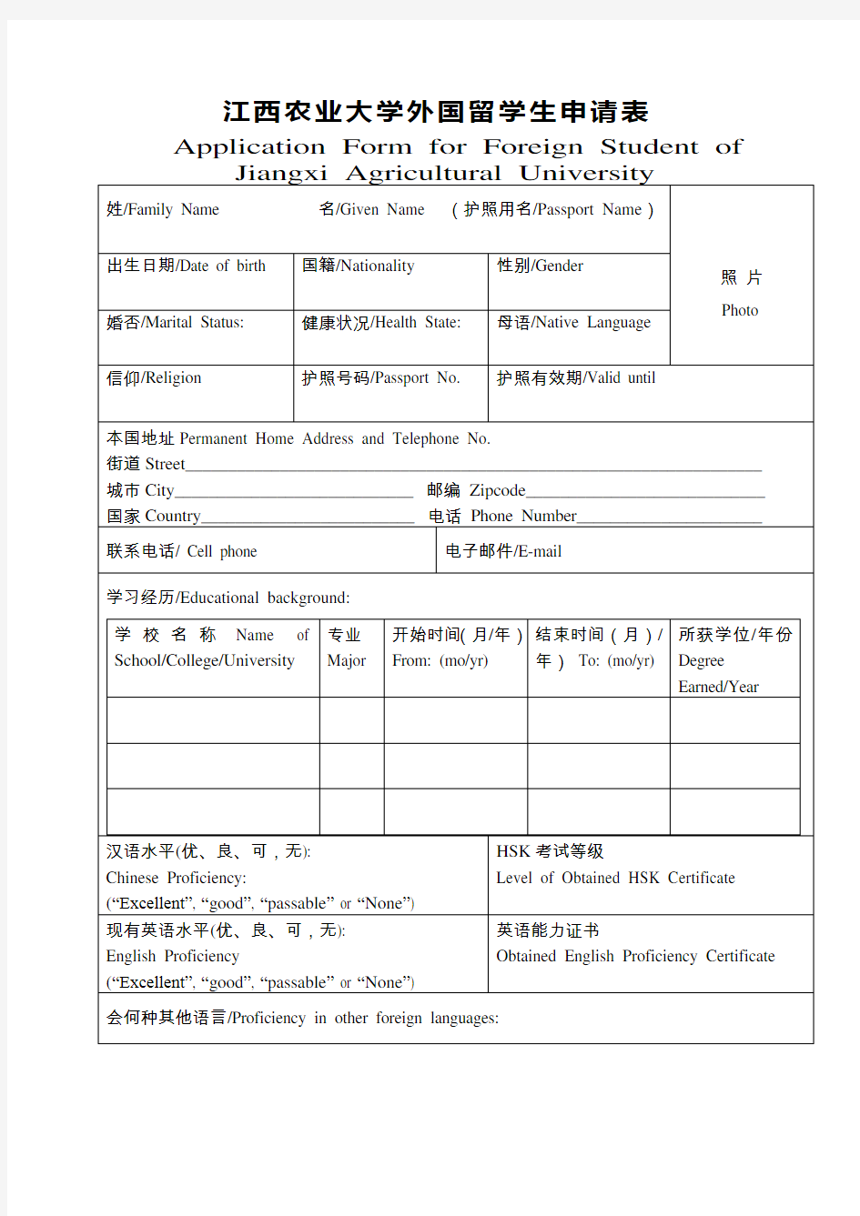 Application Form for Foreign Student 外国留学生申请表