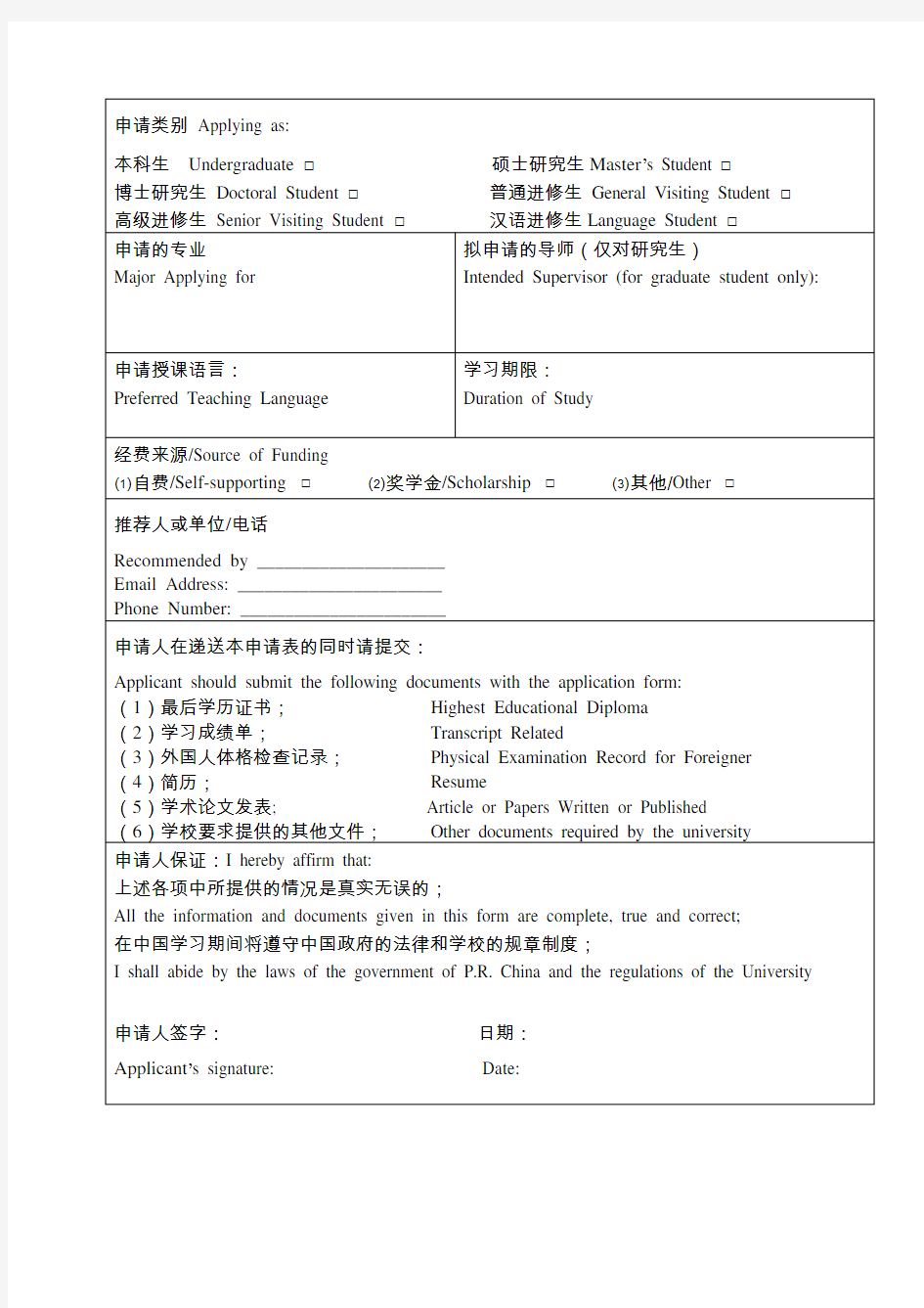 Application Form for Foreign Student 外国留学生申请表