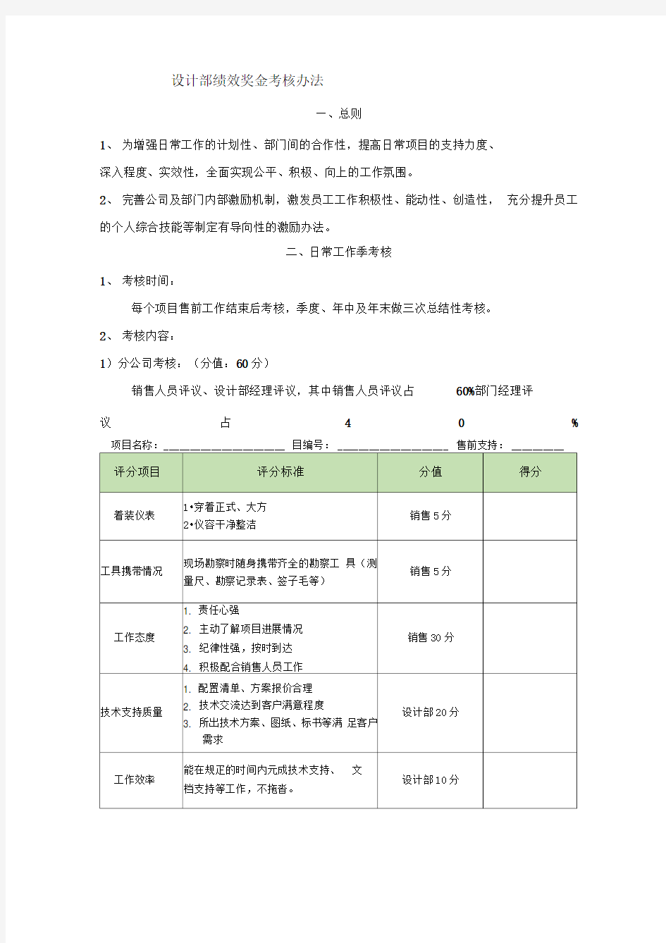 设计部绩效考核办法