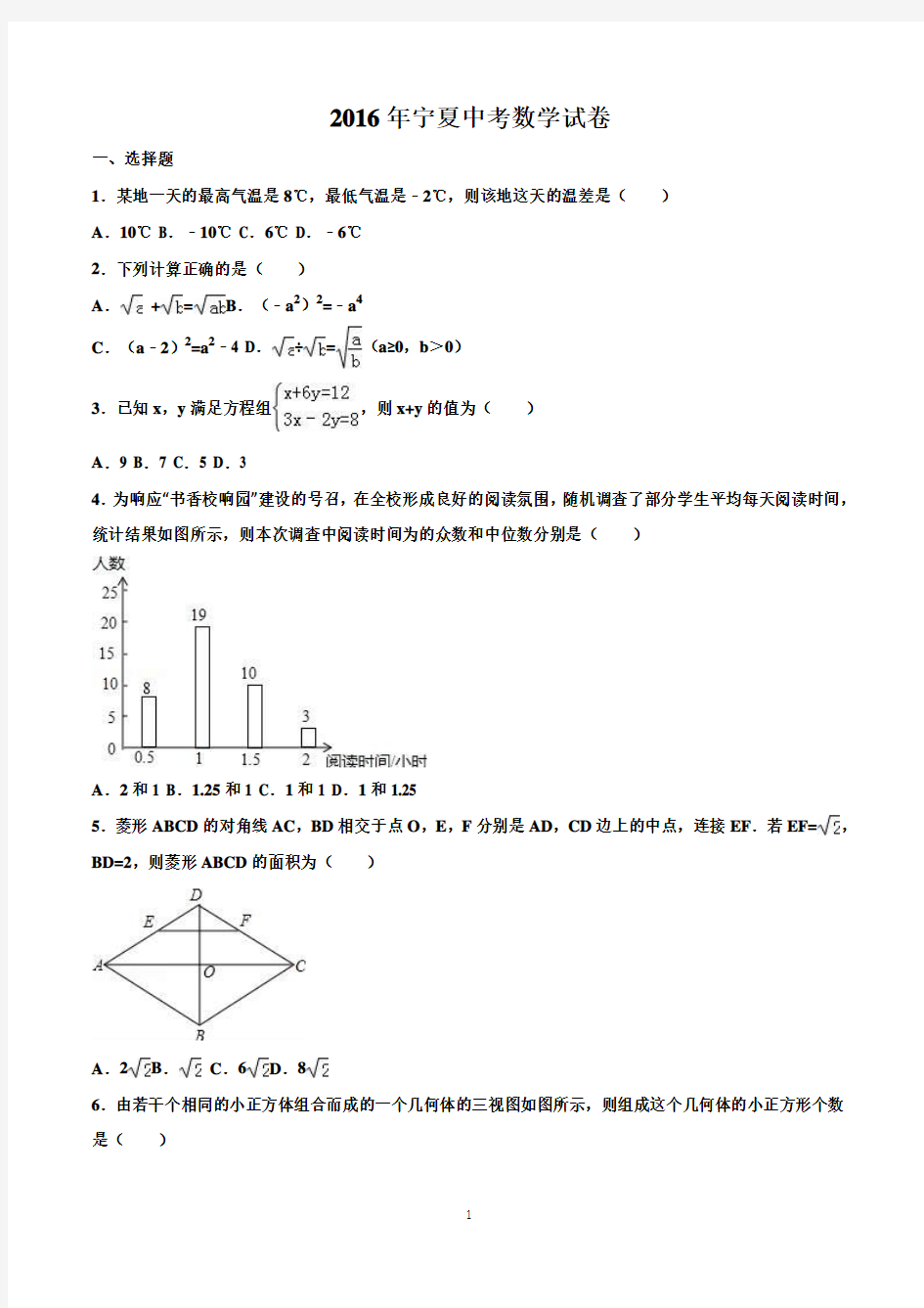 2016年宁夏中考数学试卷及答案解析