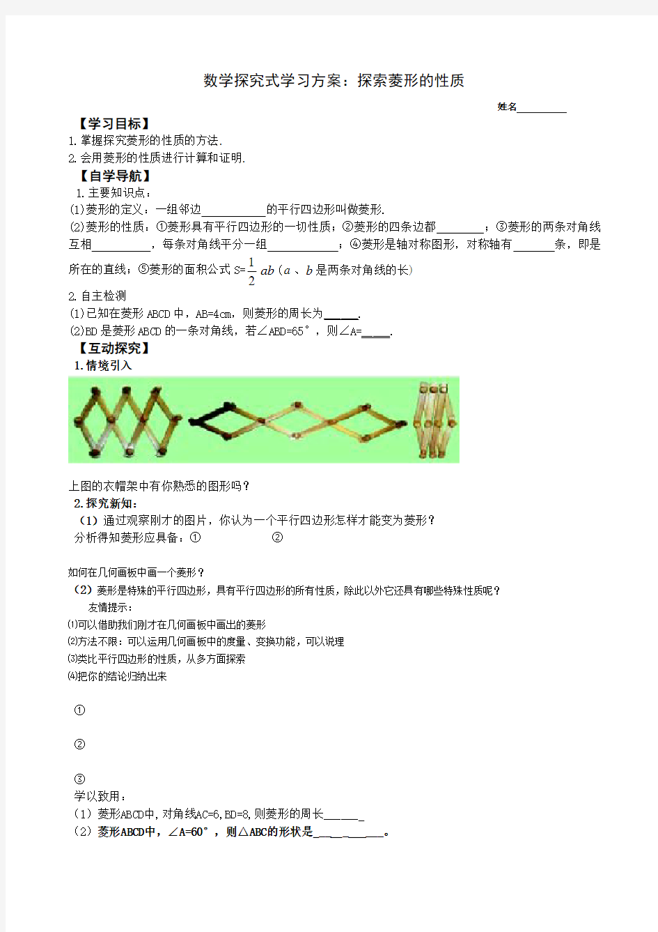 菱形的性质优秀学案