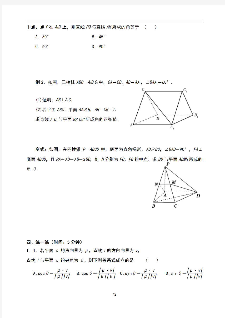 §3.2.2立体几何中的向量方法(4)及详解——向量法求线线角与线面角