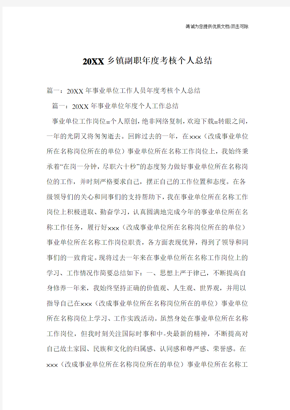 20XX乡镇副职年度考核个人总结