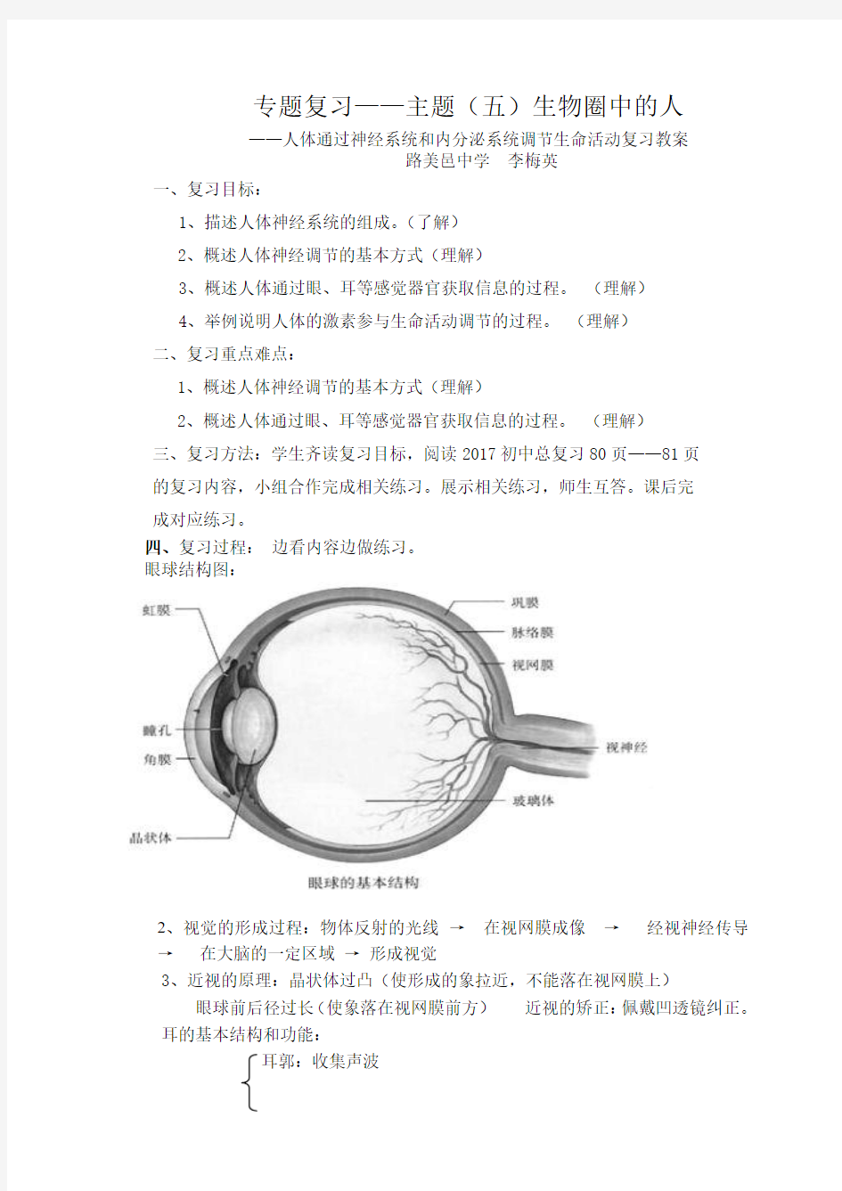 生物人教版七年级下册专题复习——主题(五)生物圈中的人