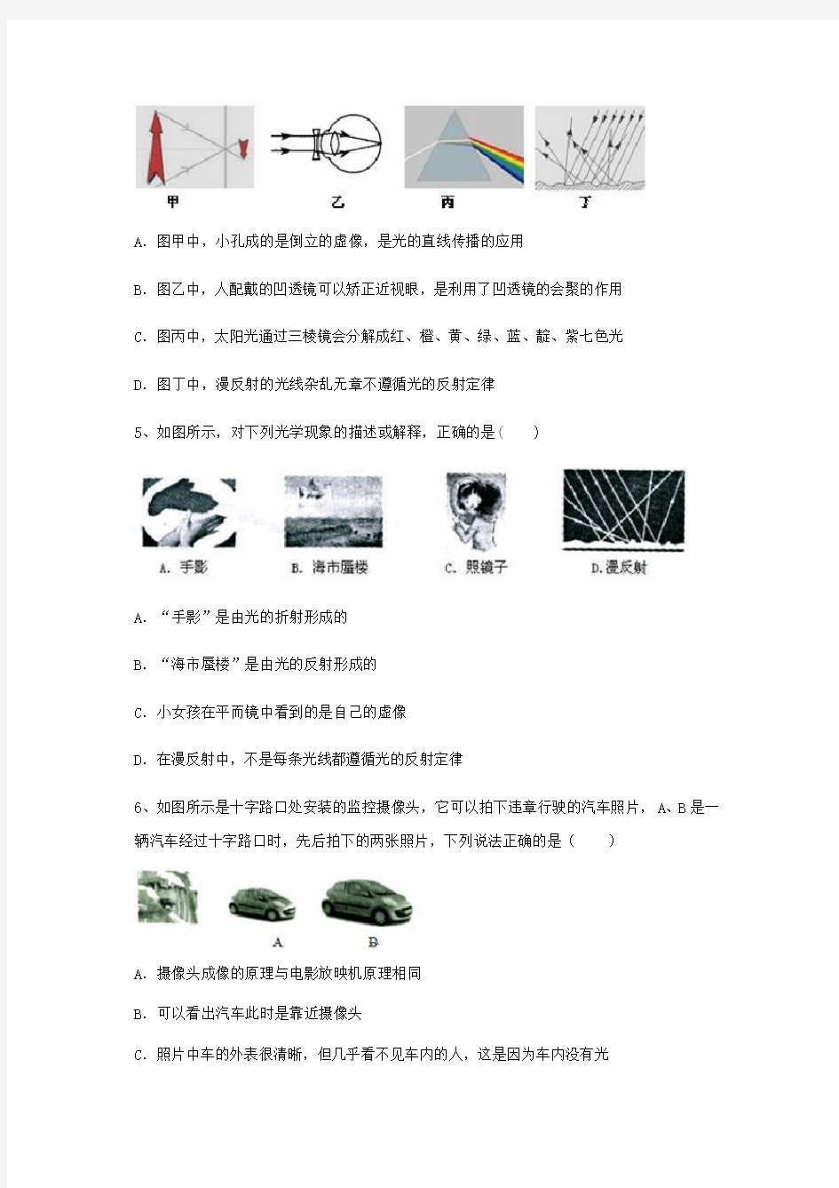 (完整版)2019-2020年中考物理光学综合备考精选试题及答案解析(可编辑修改word版)