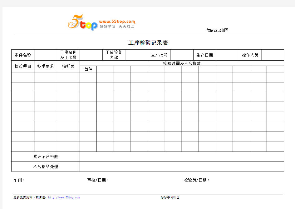 工序检验记录表