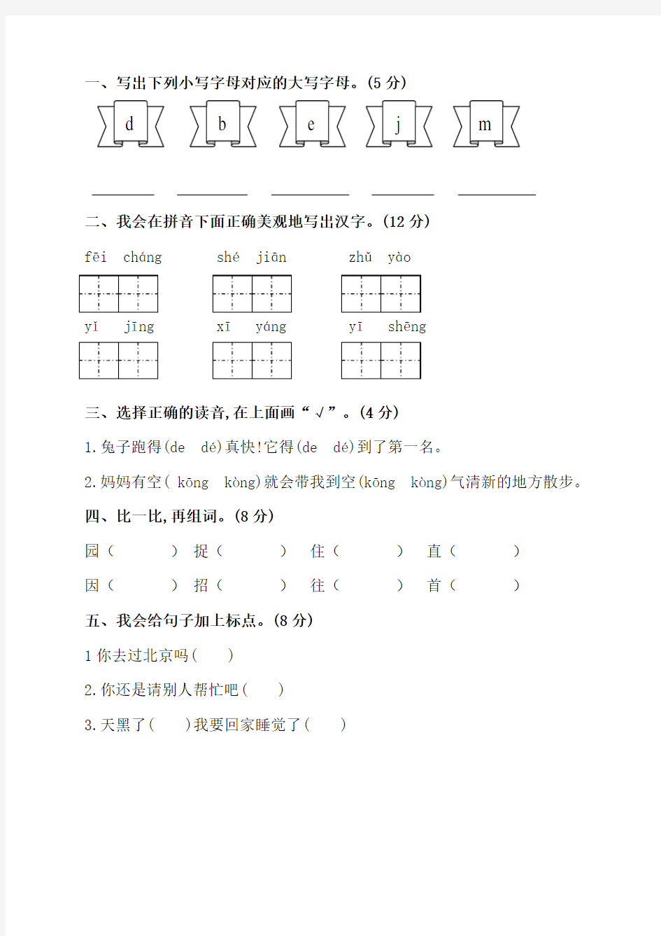 2017-2018学年一年级下学期期末考试语文试题