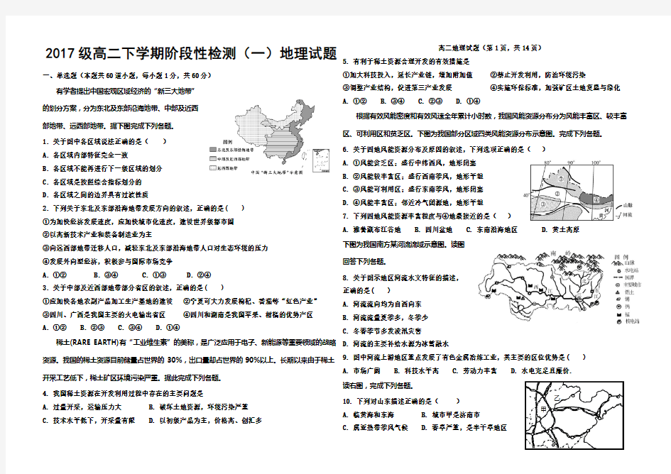 高二区域地理综合测试题及答案(带解析)