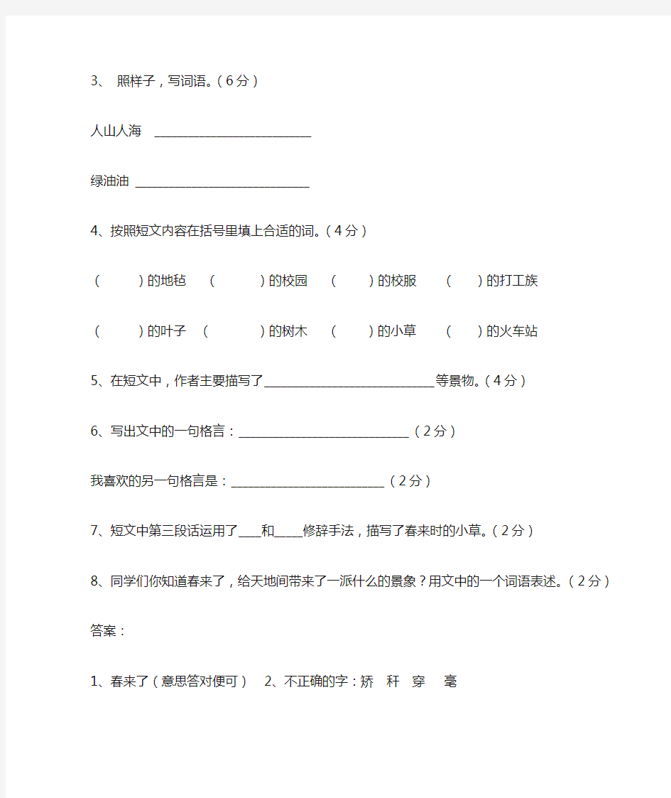 四年级语文阅读理解 附答案 