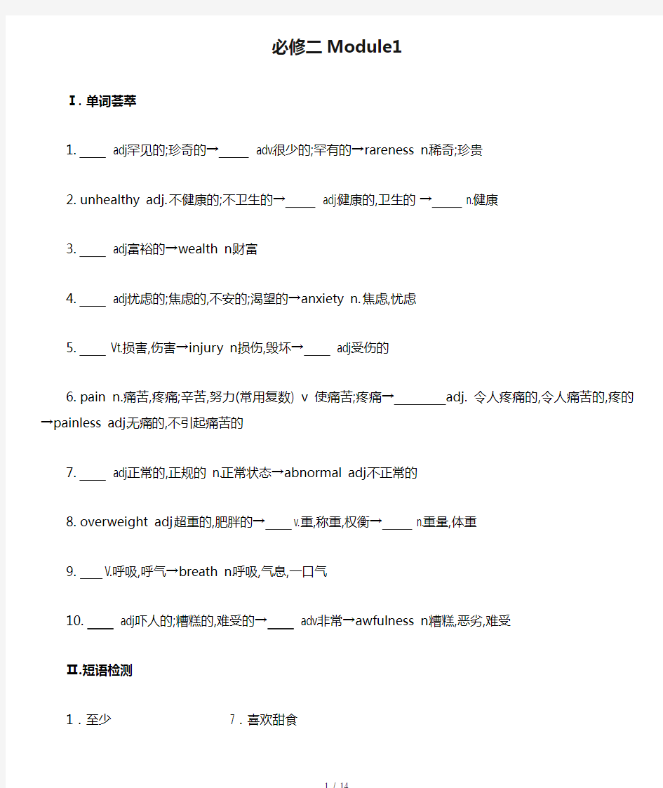 外研版高中英语必修二Module1知识详解