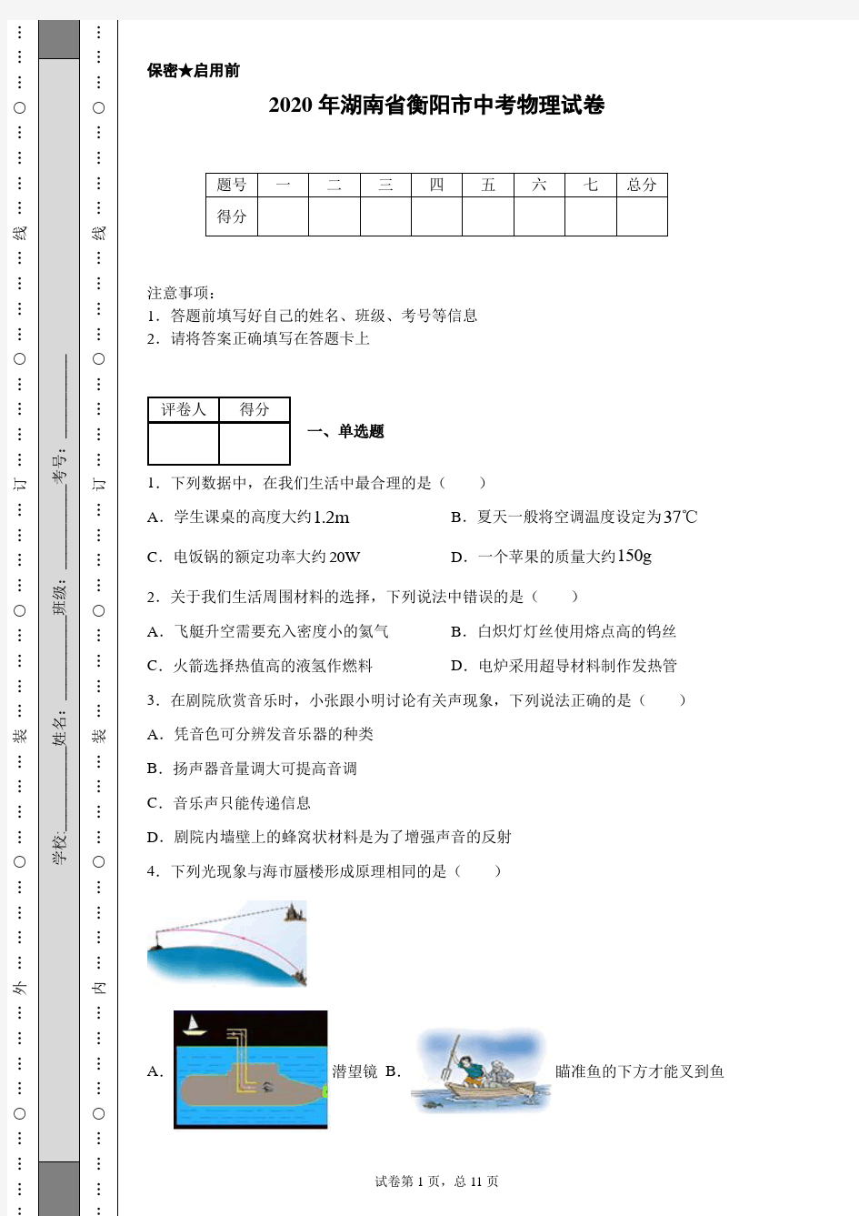 2020年湖南省衡阳市中考物理试卷(含详细解析)