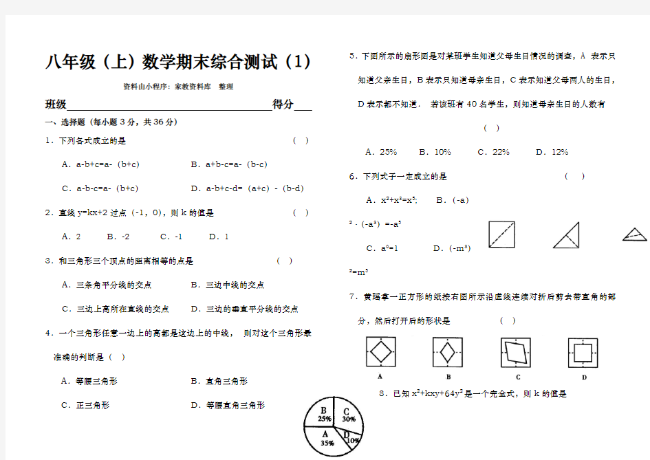 人教版初二上学期数学期末考试试卷与答案